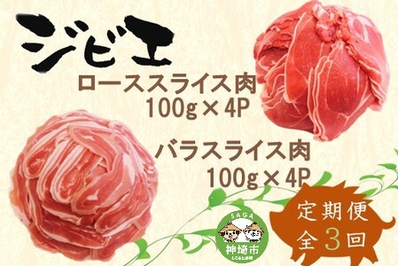 【定期便3回】脊振ジビエ イノシシ肉(ロース バラ)2品詰合せ800g (H072125)