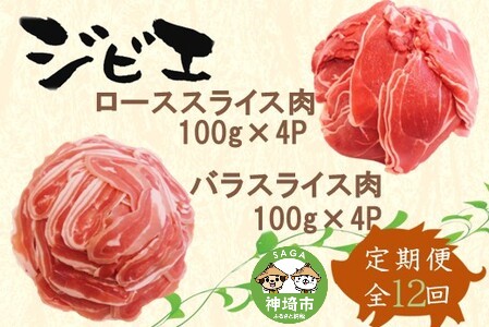 【定期便12回】脊振ジビエ イノシシ肉(ロース バラ)2品詰合せ800g (H072127)