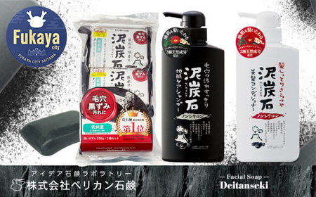 ペリカン石鹸【炭と泥が汚れを吸着】泥炭石洗顔石鹸・ヘアケアセット　【11218-0555】