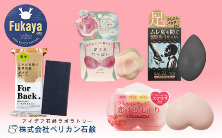 ペリカン石鹸　恋するおしり・ForBack・愛されおっぱい・サラリト パーツケアセット　【11218-0556】