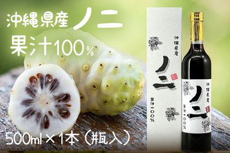 ﾔｴﾔﾏｱｵｷ☆ノニ果実６個セット 沖縄県産 ノニ果汁 100% 500ml × 1本 (瓶入) ノニ ノニジュース ノニ