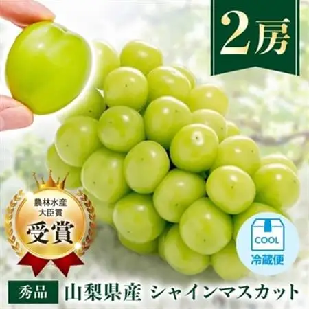【 2026年発送】農林水産大臣賞受賞!!シャインマスカット 2房 1kg以上_甘いシャインマスカット あまいシャインマスカット 美味しいシャインマスカット おいしいシャインマスカット 人気のシャインマスカット 瑞々しいシャインマスカット _【配送不可地域：離島】【1143545】