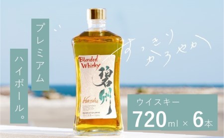 本格派ブレンデット・ウィスキー 碧州 720ml×6本 H044-036
