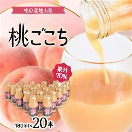 【桃の産地山梨】ヤマシタの桃ごこち　20本入(もも飲料)【1356551】