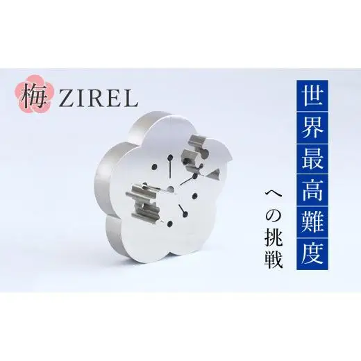 梅ZIREL　15Pパズル