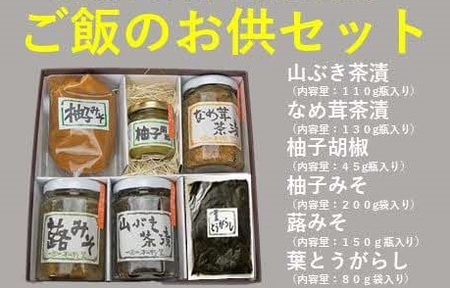 1956年創業の手仕事の味 松野屋食品 ご飯のお供セット _S48