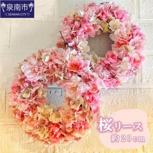 桜リース【072D-048】