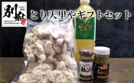 とり天里やギフトセット_ B154-001