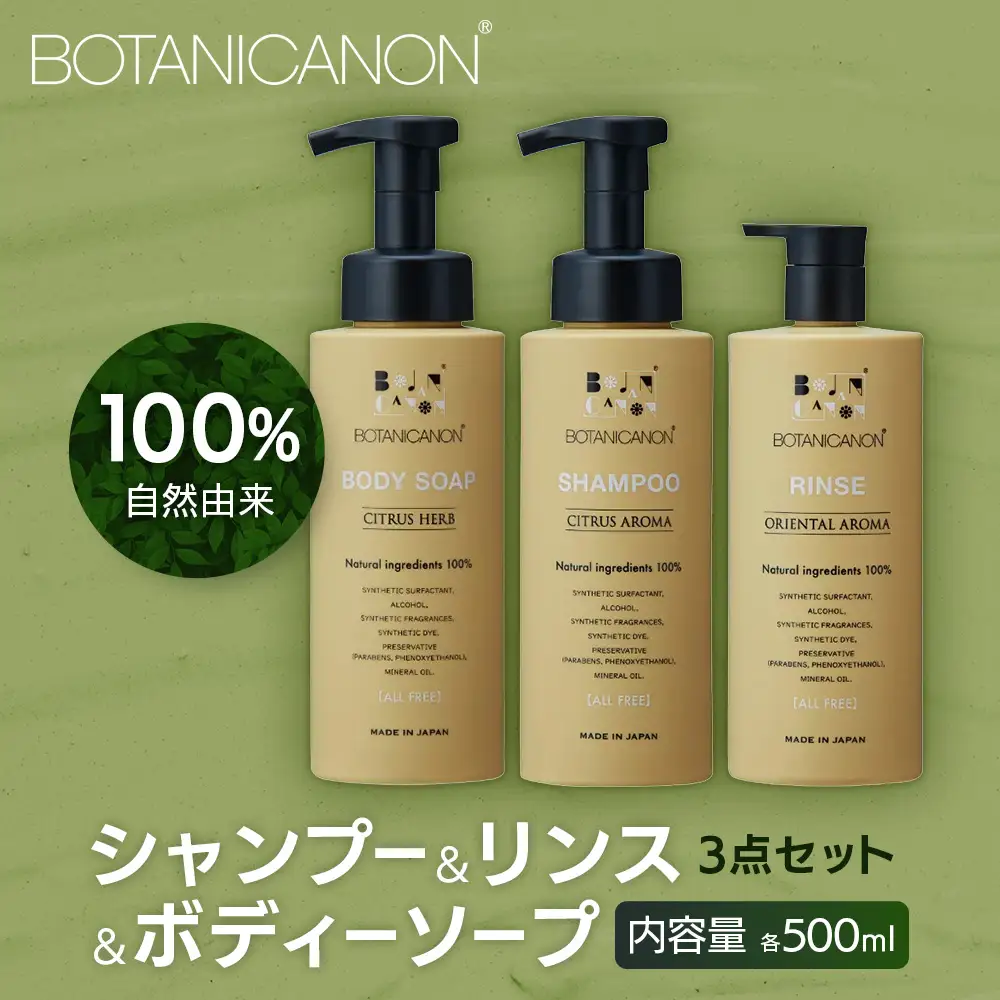 【100％自然由来】シャンプー＆リンス＆ボディーソープ 3点セット BF-515│美容 シャンプー リンス ボディーソープ バスタイム ヘアケア スキンケア ボディケア アロマ ハーブ 月桃 蒸留水 クエン酸 オイル ココナッツ パーム ツバキ 髪 潤い ハリ 弾力 キューティクル ボタニカノン BOTANICANON ケミカルフリー 鹿児島県 南大隅町 ボタニカルファクトリー AE7515
