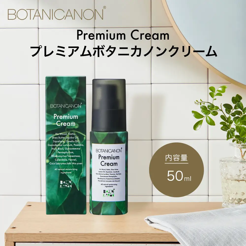 【100％自然由来】プレミアムボタニカノンクリーム （50g×1個） BF-526 │美容 自然派 クリーム ナイトケア 夜間ケア 化粧品 ボタニカル エッセンス パッションフルーツ 月桃 スキンケア 肌ケア ボディケア 乾燥肌 敏感肌 肌荒れ 保湿 潤い うるおい ハリ 弾力 ボタニカノン BOTANICANON ケミカルフリー 鹿児島県 南大隅町 ボタニカルファクトリー