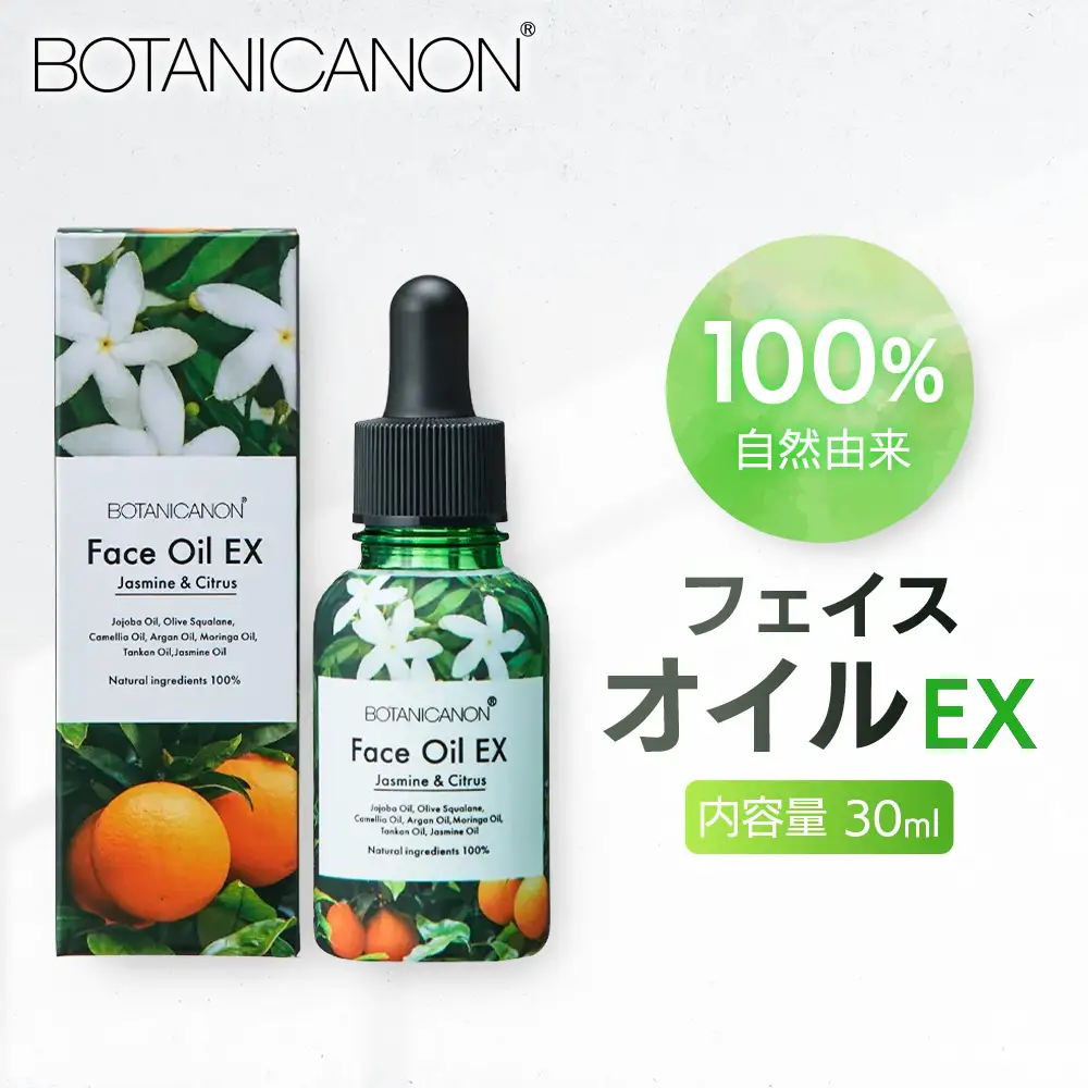 【100％自然由来】フェイスオイルEX（30ml×1本） BF-528 │美容 オイル 化粧品 ボタニカルオイル オイル美容 フェイス 顔 スキンケア 肌ケア ボディケア 乾燥肌 敏感肌 肌荒れ 保湿 潤い うるおい ハリ 弾力 ボタニカノン BOTANICANON ケミカルフリー 鹿児島県 南大隅町 ボタニカルファクトリー