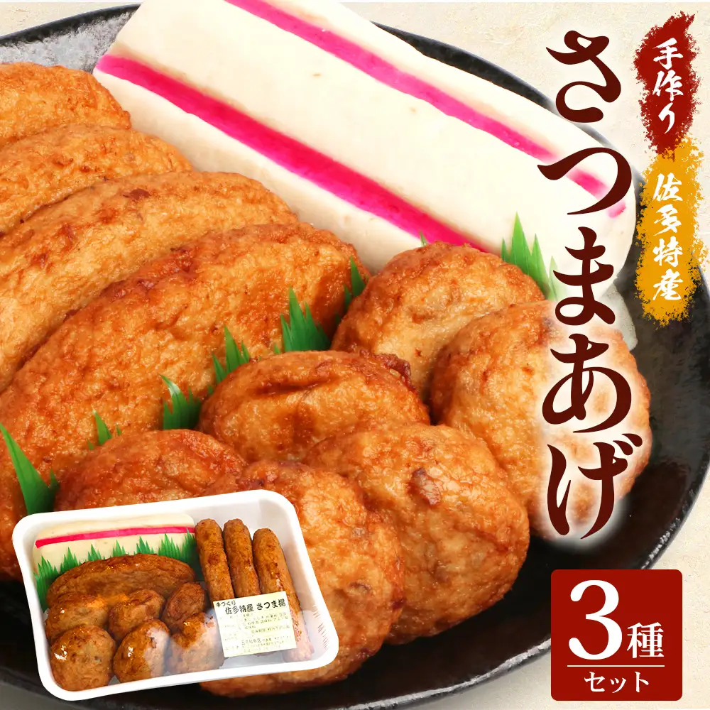 本土最南端のさつまあげセット｜さつまあげ さつま揚げ 薩摩揚げ つけあげ 練り物 練物 おかず おつまみ 贈答 ギフト　NT-503