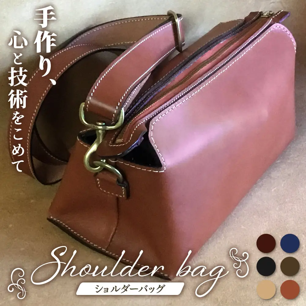 【 職人仕立て 】 ショルダーバッグ レディース 6色から 選べる カラー BA7406 ｜ショルダーバッグ ビジネスバッグ レディース 職人 手作り 黒 こげ茶 赤茶 ネイビー キャメル ワインレッド 皮製品 バッグ 日本製 南大隅町 おすすめ 重厚 人気