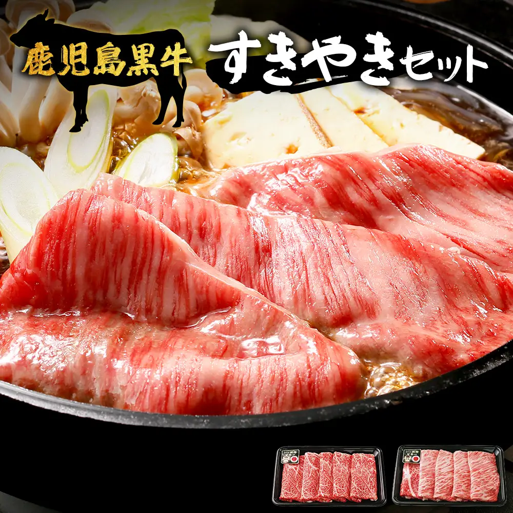 【鹿児島黒牛　5等級】すき焼き セット 2種600g W7502 | 最優秀技肉賞 内閣総理大臣賞 受賞 国産 国産牛 鹿児島県 牛肉 黒牛 黒毛和牛 和牛 鹿児島黒牛 肩ロース ウデ スライス 赤身 すきやき 贅沢 グルメ 冷凍 産地直送 南大隅町 JA鹿児島きもつき