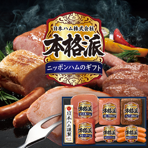 日本ハム 筑西工場 本格派 ギフトセットA