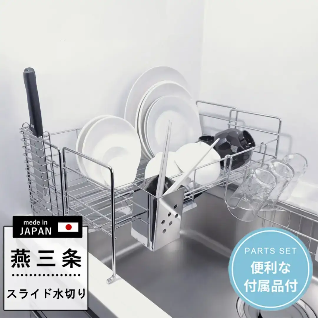 [燕三条水切り直販店]スライド水切り１段 ステンレス 水切りラック 流れるトレー付き