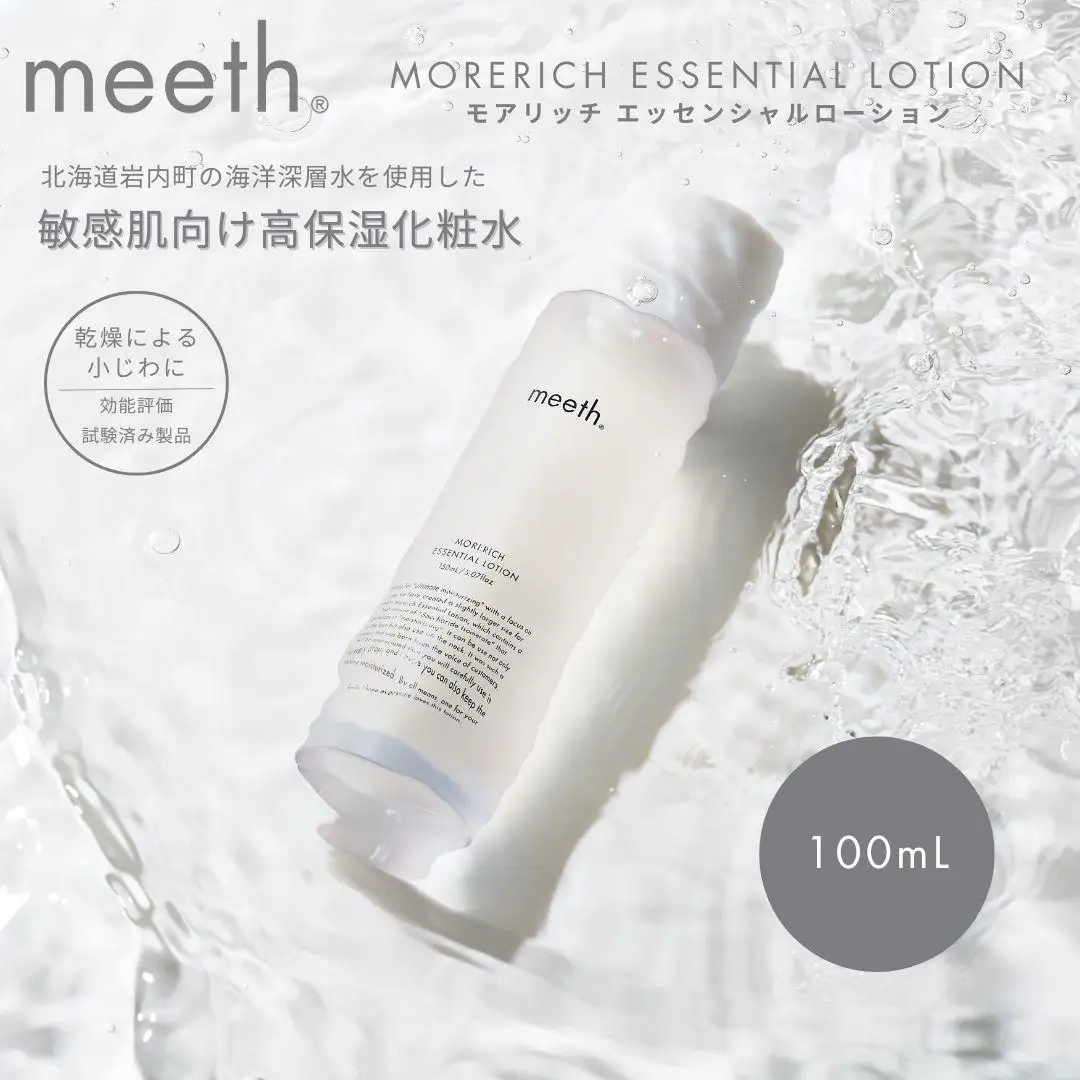 モアリッチエッセンシャルローション 100ml F21H-449