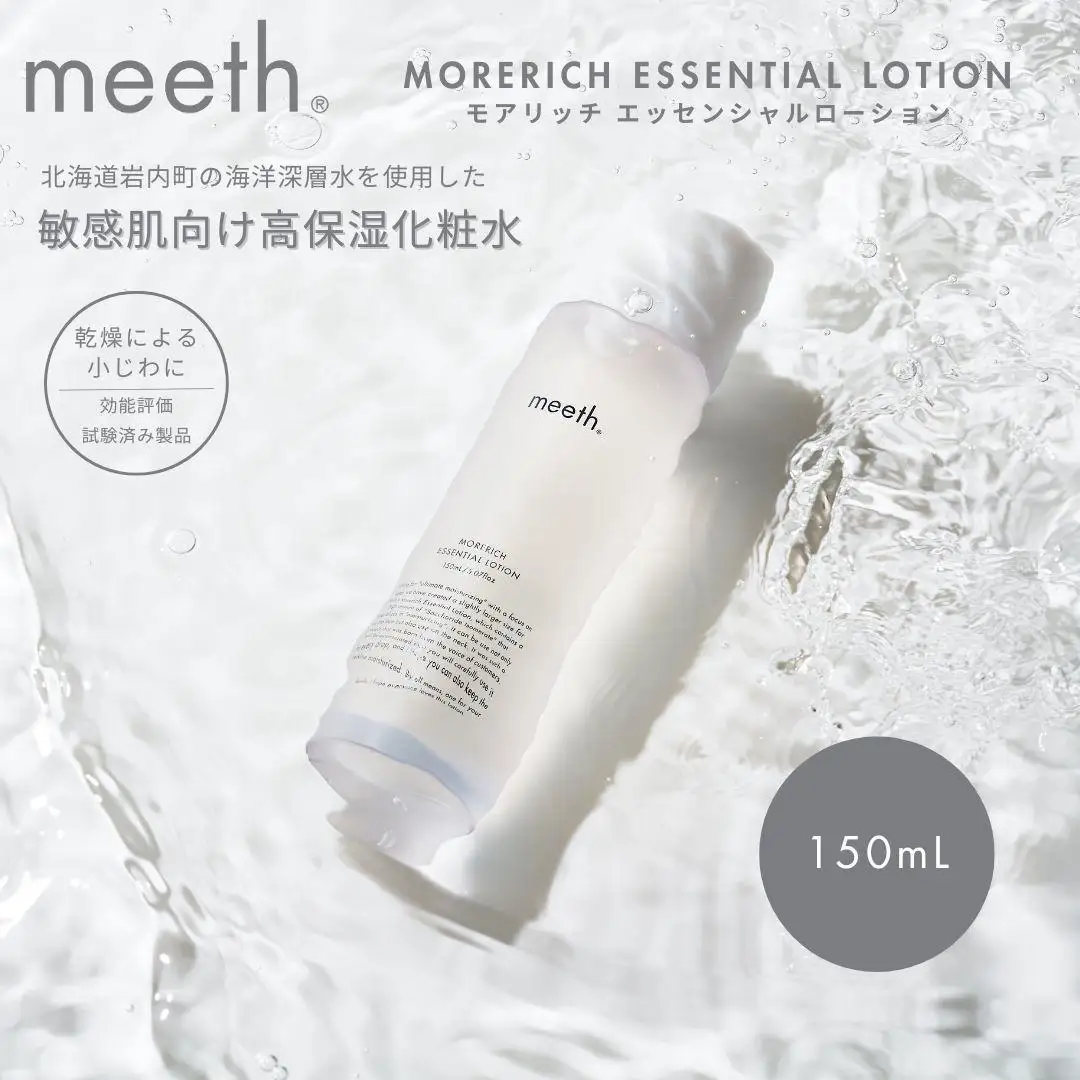 モアリッチエッセンシャルローション 150ml F21H-450 