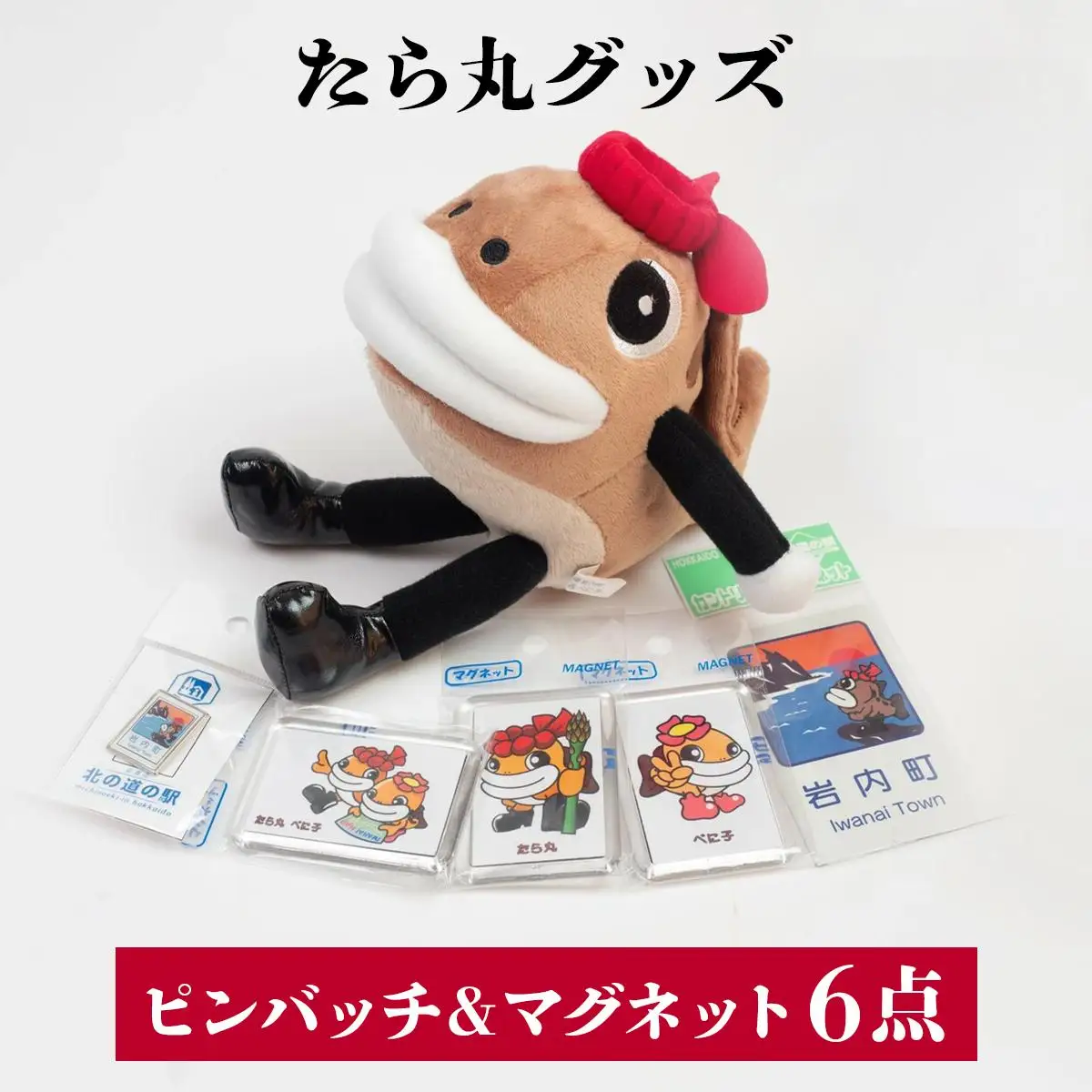 たら丸ピンバッジ＆マグネット6点セット F21H-462