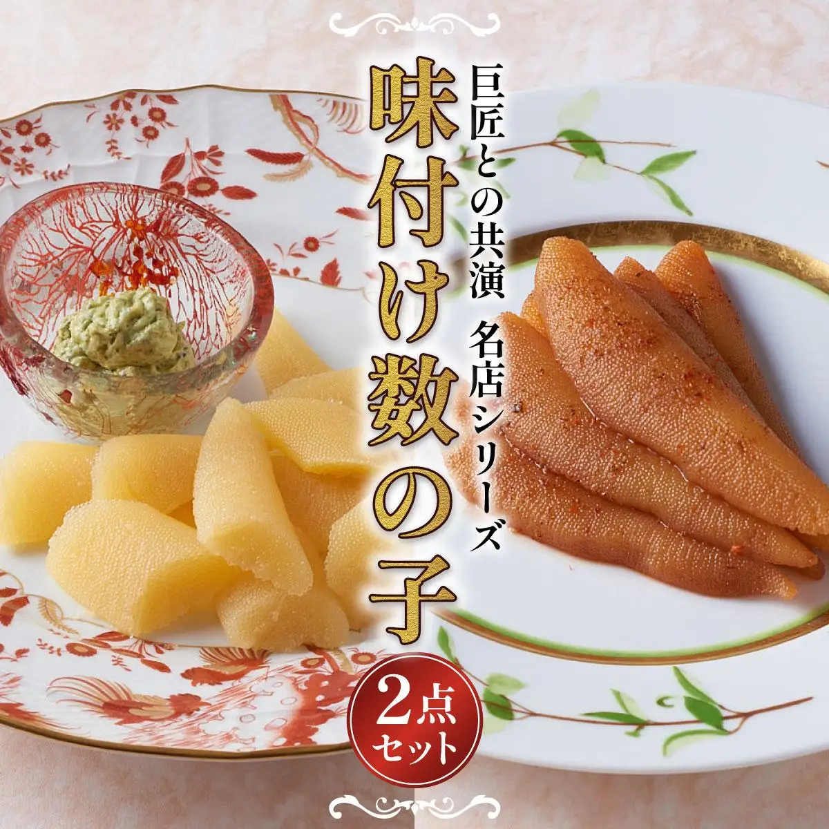 スモーク風数の子　特製バジルマヨネーズ添え100g　ピリッと辛みが旨み　黄金麻婆数の子 100g F21H-468
