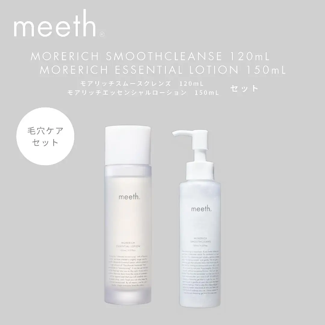 meeth モアリッチエッセンシャルローション 150mL・クレンジングセット F21H-496