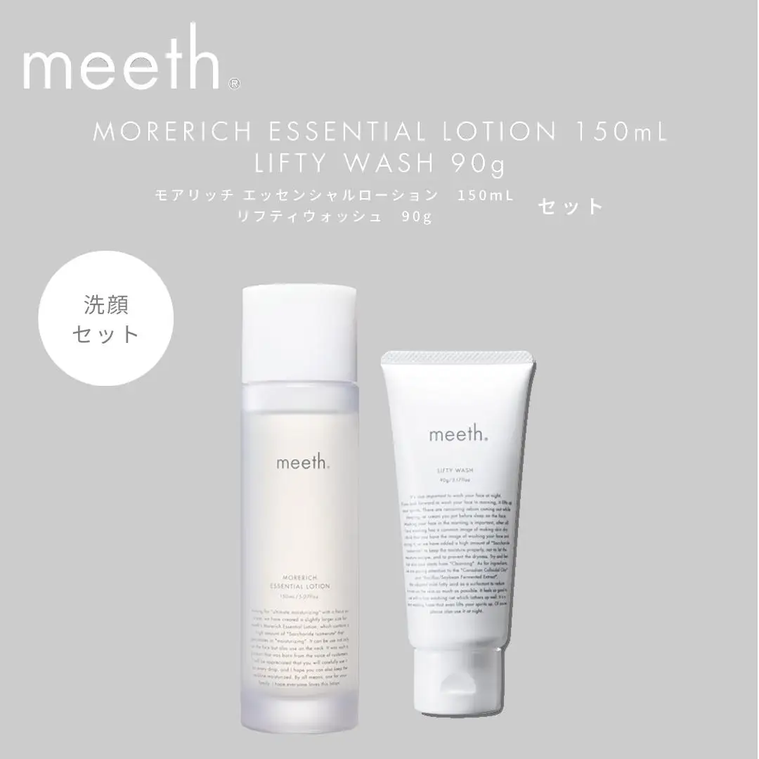 meeth モアリッチエッセンシャルローション 150mL・洗顔セット F21H-497