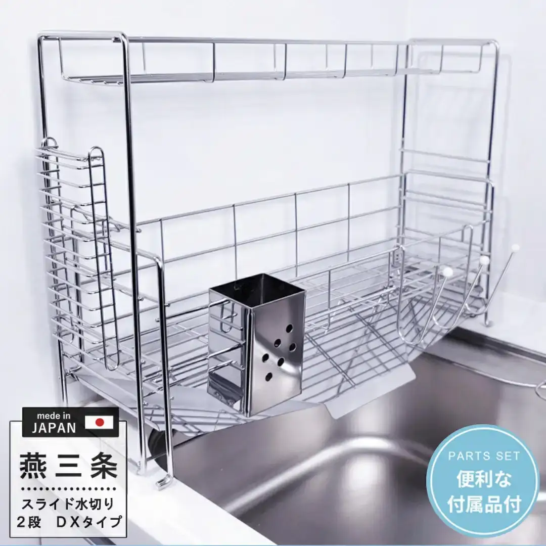 [燕三条水切り直販店]スライド水切りラック ステンレス ２段タイプ 水切りかご 流れるトレー付き