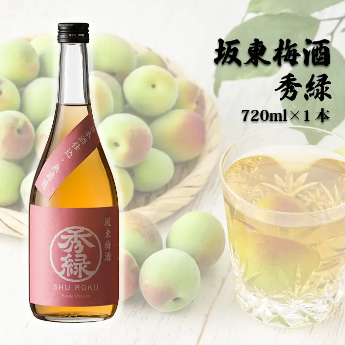 坂東梅酒 秀緑 720ml×1本 No.055