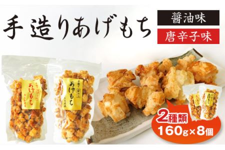 しずかの創造苑 手作りあげもち No.075