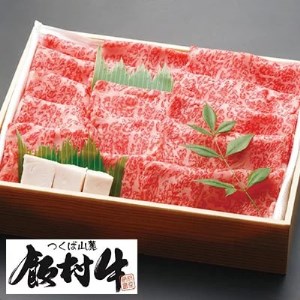 極上すき焼き250g前後 ＜飯村牛＞和牛A5ランク 幻 飯村牛 A5ランク 黒毛和牛 黒毛 和牛 牛肉 肉 最高級 