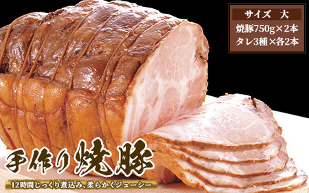 ゆきむら壱番亭の手作り焼豚(大) ※離島への配送不可