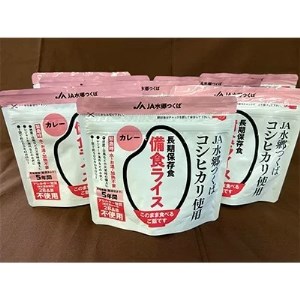 備食ライス(非常食)8袋(カレー味)※離島への配送不可