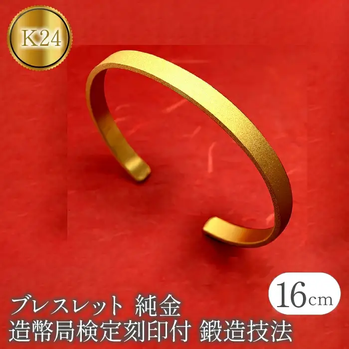  純金 24金 ブレスレット k24 鍛造 バングル 造幣局検定刻印付 幅6mm 腕周り16cm ゴールド 24k 太め シンプル ジュエリー 人気 山梨県 昭和町 送料無料 管理番号210204105mt SWAA083