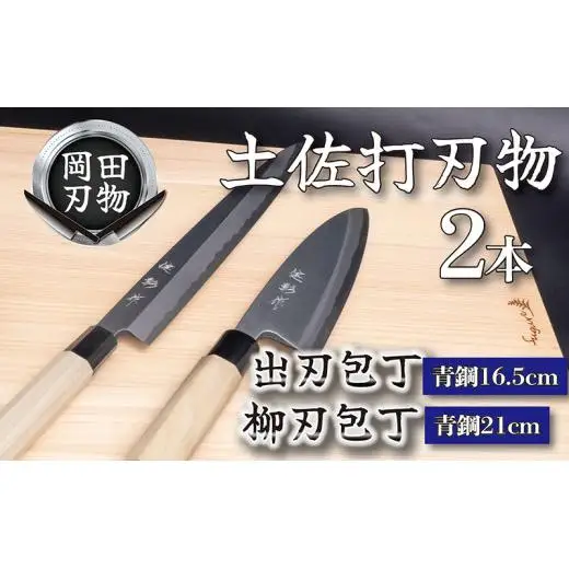 【 包丁 】 包丁2本セット