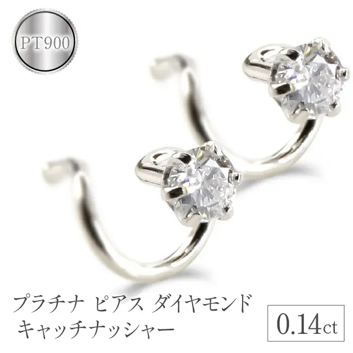  プラチナ ピアス ダイヤモンド キャッチのいらないピアス つけっぱなし スタッドピアス ペア ダイヤ シンプル pt900 キャッチナッシャー ジュエリー 山梨県 昭和町 管理番号230206100dp SWAA085
