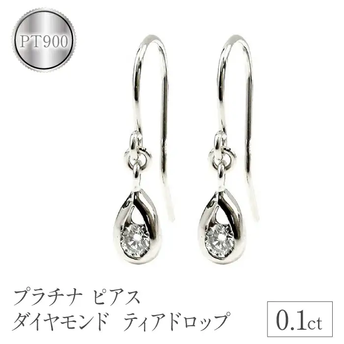  プラチナ ピアス ダイヤモンド フック ダイヤ 0.1ct フックピアス ペア pt900 シンプル ティアドロップ 雫 涙型 ドロップ 両耳 ジュエリー 人気 山梨県 昭和町 送料無料 管理番号7061409 SWAA086