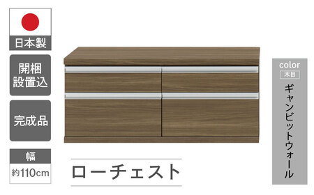 【ギャンビットウォール（グレージュ色）】ローチェストFLG-110S（W1096 D448 H476mm） 引き出し収納 完成品 木目【46-31【5】】ローチェスト ローチェスト 収納