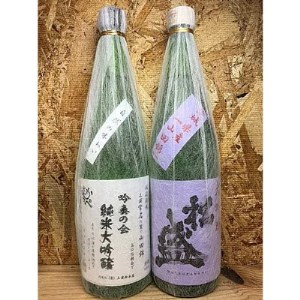 ＜茨城県土浦産＞純米大吟醸「常名」720ml&大吟醸「松盛」720ml (各2本、合計4本)※離島への配送不可