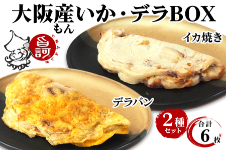 冷凍いか焼き いか・デラBOX (6枚)【MFid-3】 [0682]