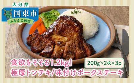 食欲をそそる1.2kg！極厚トンテキ/味付けポークステーキ_0104N
