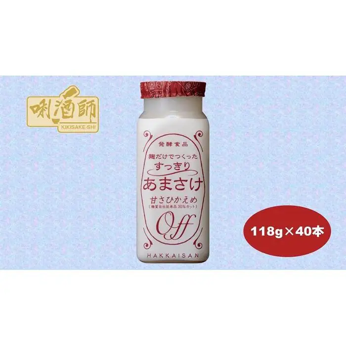 【八海山】麹だけでつくったすっきりあまさけ　118ｇ×40本　麹甘酒　ノンアルコール　砂糖不使用【八海山 麹 こうじ 米麹 甘酒 あま酒 ノンアル 甘さひかえめ ストレート すっきり 味わい ホット 飲み切り】