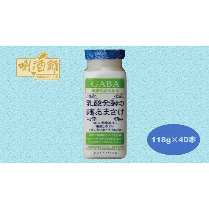【八海山】乳酸醗酵の麹あまさけGABA　118ｇ×40本　麹甘酒　ノンアルコール　砂糖不使用【八海山 麹 こうじ 米麹 甘酒 あま酒 ノンアル すっきり 味わい ホット 飲み切り】