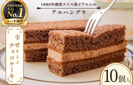 アルハンブラ　10個入り[VA00720PCS10]