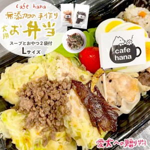 わんこのお弁当セット Lサイズ