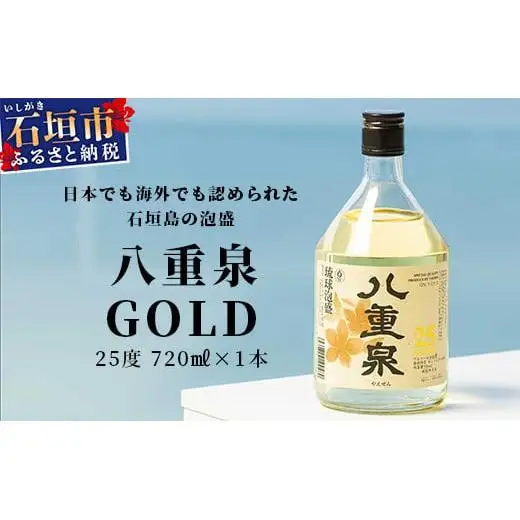 八重泉GOLD YS-29
