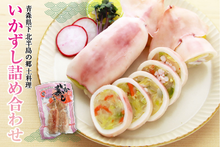 いかずし詰め合わせ