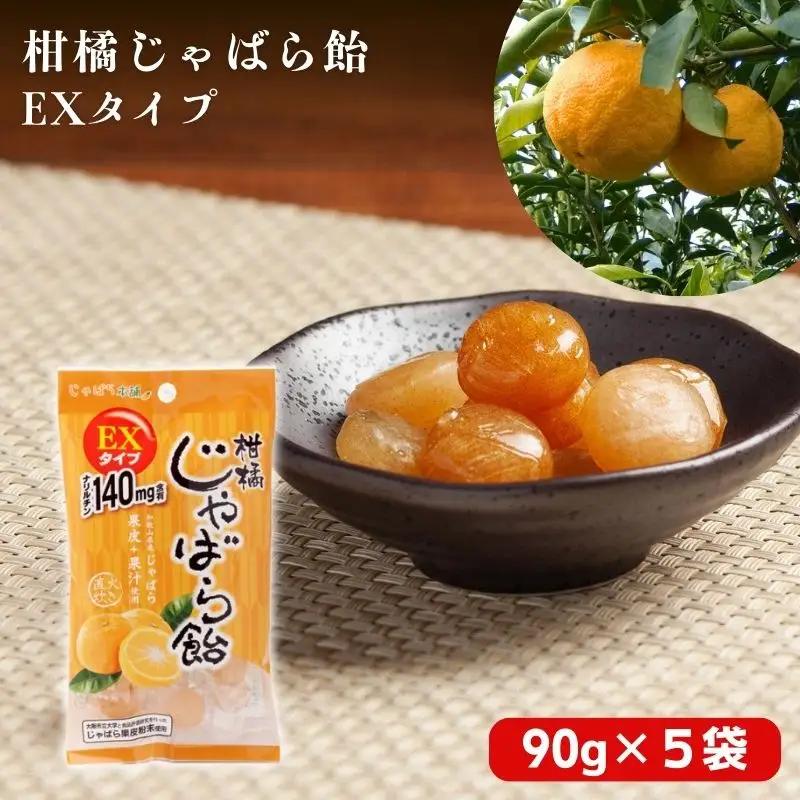 柑橘じゃばら飴EXタイプ　5袋セット【入金確定日より、２週間程度で配送】【AV003-fion003】