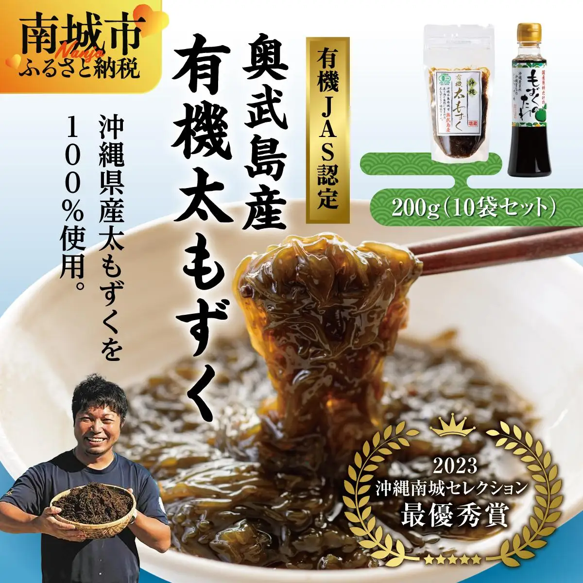 奥武島産有機太もずく200g（10袋セット） 