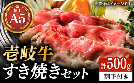 【お中元】壱岐牛 A5ランク サーロイン すき焼きセット（割下付き） 雌《 壱岐市 》【 KRAZY MEAT 】牛肉 肉 すき焼き A5 [JER076] のし ギフト