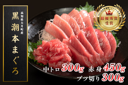 マグロ まぐろ 本マグロ 刺身 赤身 中トロ ぶつ切り 3種 1kg 養殖 本まぐろ さしみ 刺し身 ネギトロ ねぎとろ 漬け丼 海鮮丼 まぐろたたき 海鮮セット 柵 年末 年始 正月 高知県 大月町